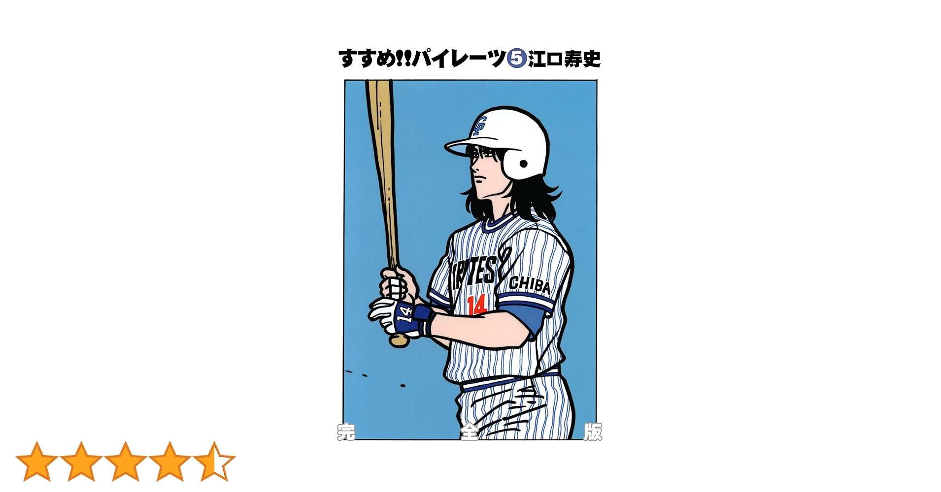 【中古】 すすめ！！パイレーツ 第５巻/角川書店/江口寿史 Amazon.co.jp: すすめ!!パイレーツ 完全版 第5巻 eBook : 江口